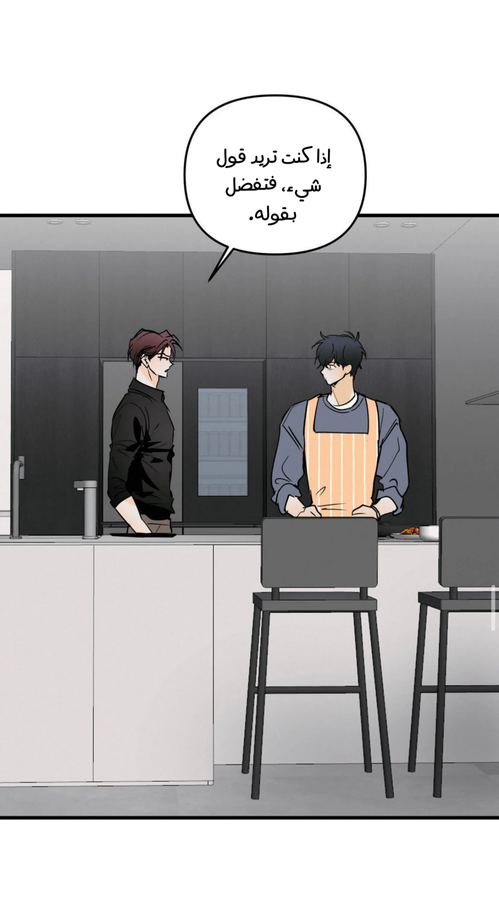 كذبة اخرى – الفصل 49 page 29